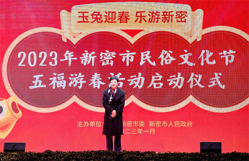 新密市民俗文化节五福游春活动启动