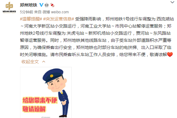 郑州地铁1号线西流湖站以西暂停；2号线贾河站～东风路站暂停运营