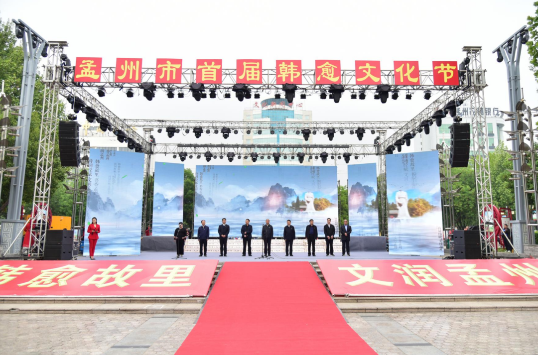 孟州市首届韩愈文化节暨“韩愈故里·书香孟州”全民阅读活动正式启动