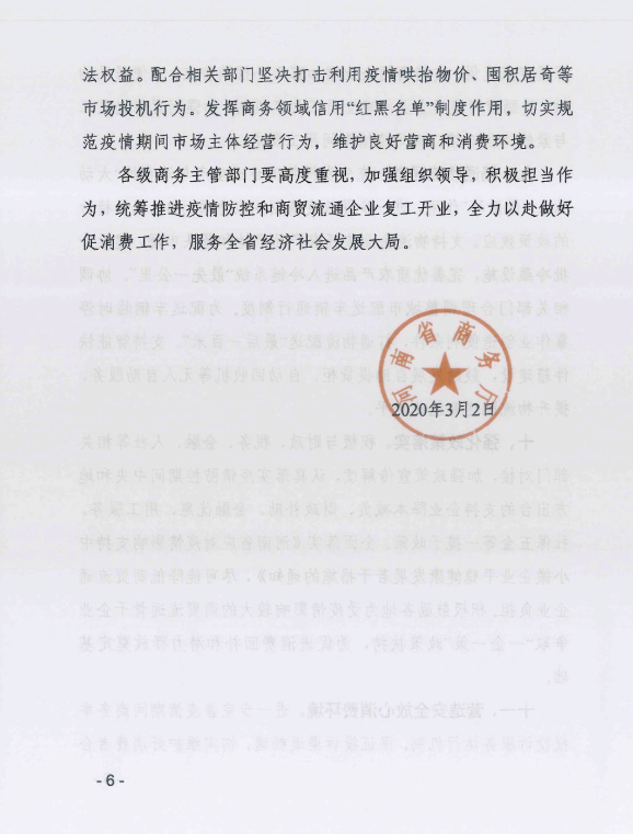 河南省商务厅关于积极应对新冠肺炎疫情影响做好促消费工作的通知