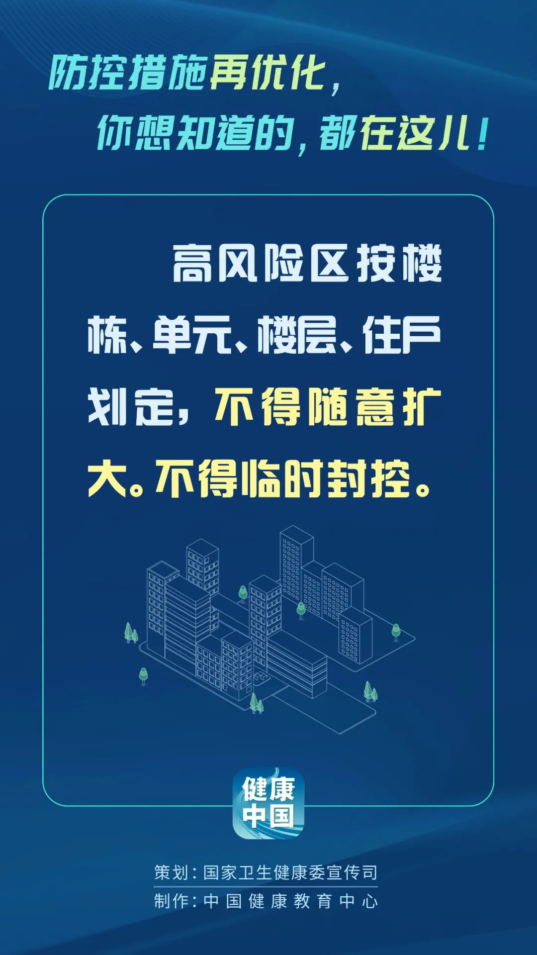 划重点！防控措施有了这些新优化→