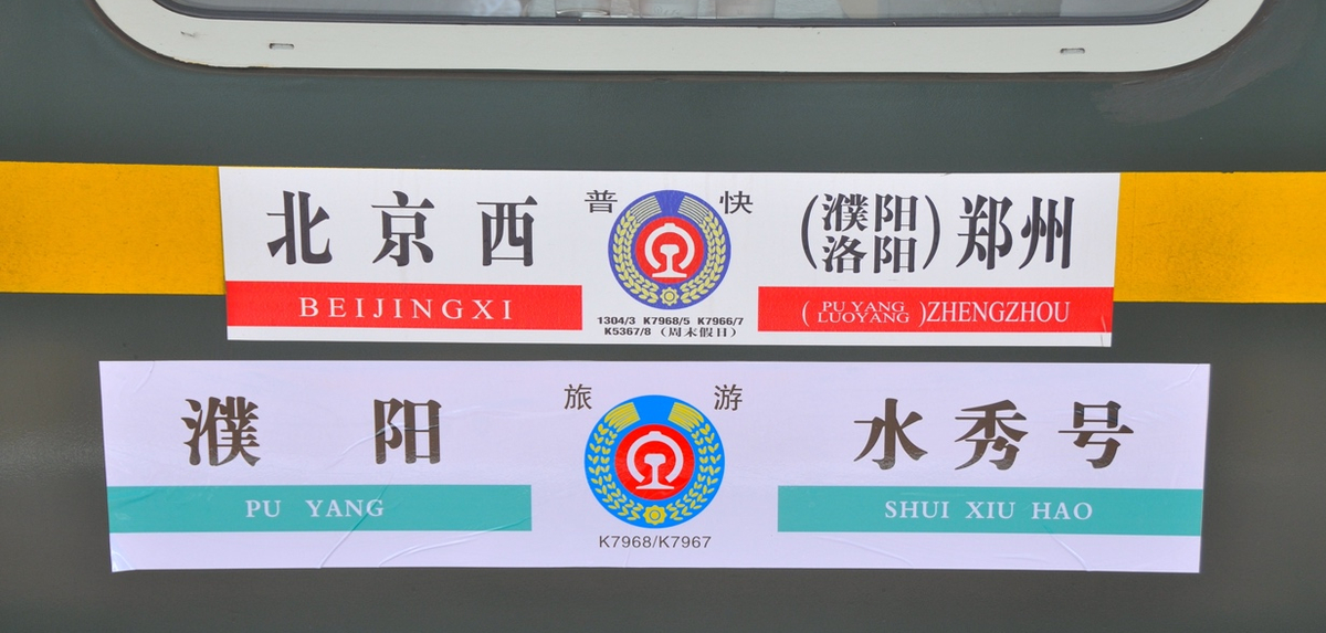 2021中国旅游日“中华龙源地·世界杂技城”濮阳水秀号旅游专列开通仪式在濮阳举行