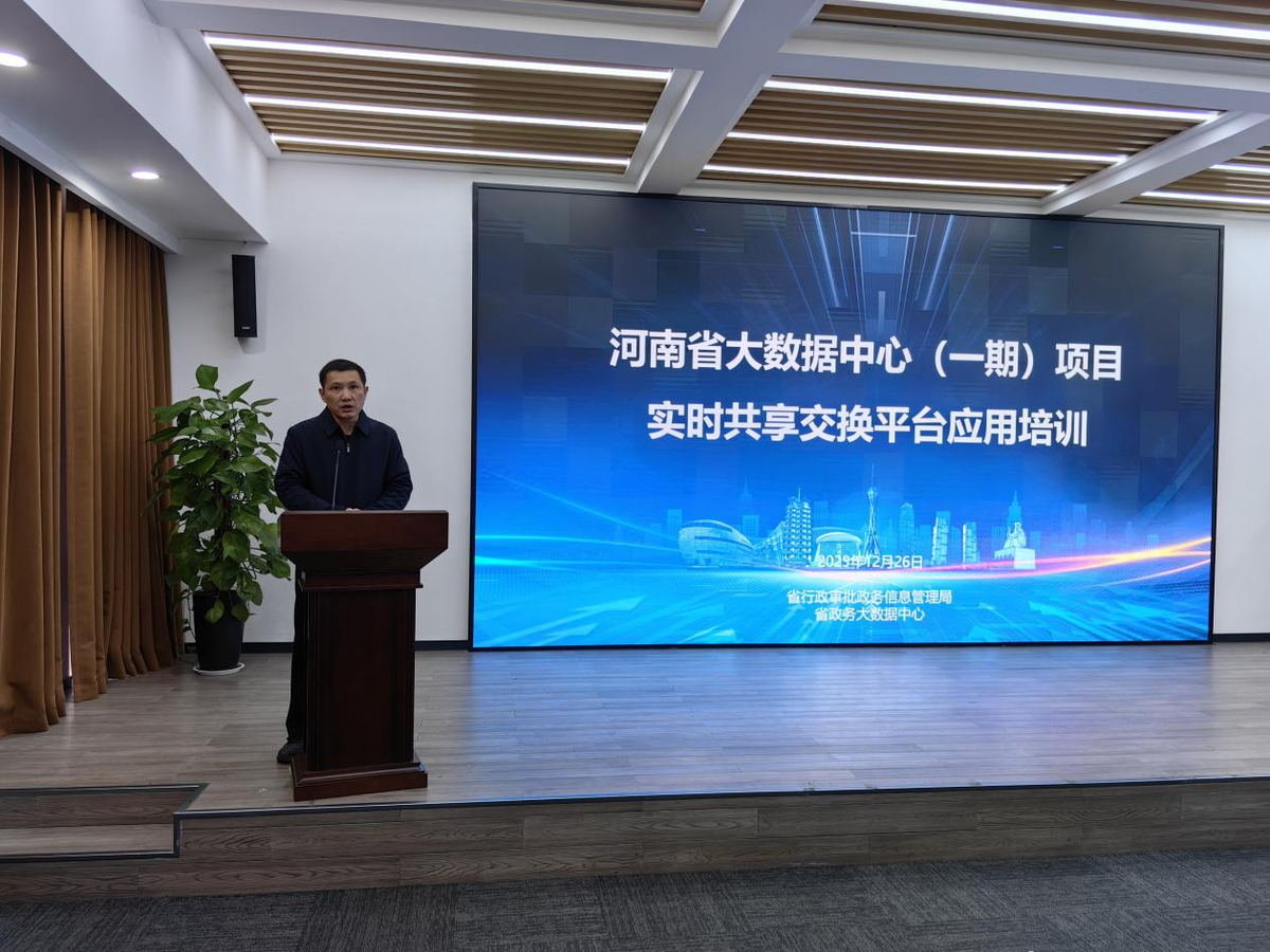 省行政审批政务信息管理局组织开展实时共享交换平台应用培训