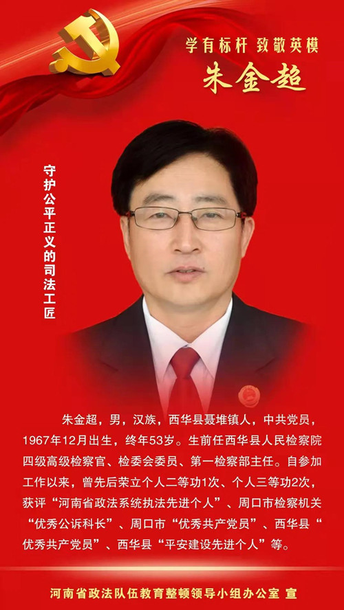 “向榜样看齐 铸政法铁军”河南新时代政法英模先进事迹报告摘登
