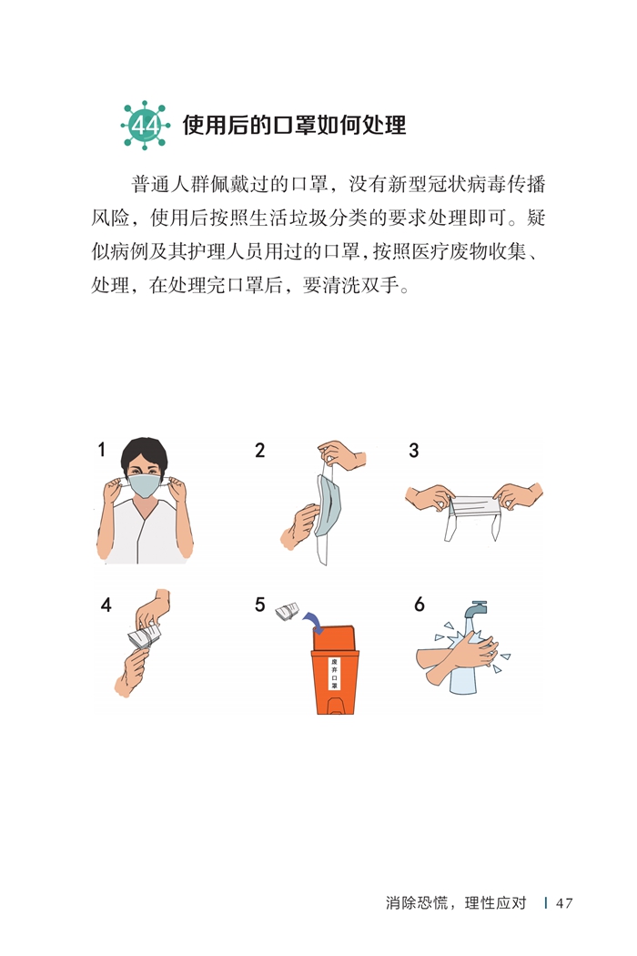 《新型冠状病毒感染的肺炎公众防护指南》-印刷文件-发各省_57.jpg