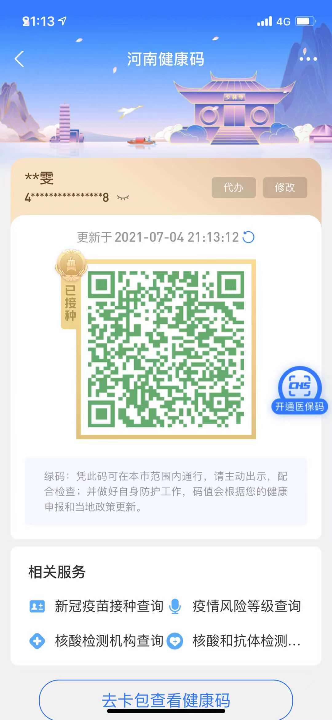 河南金色健康码