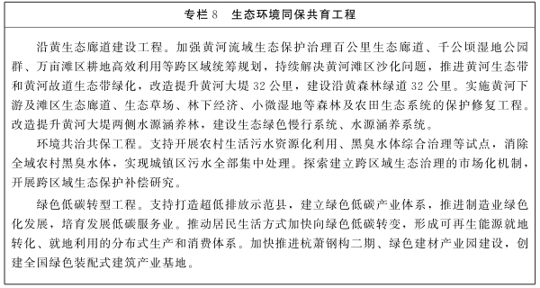 河南省人民政府关于印发把兰考县纳入郑开同城化进程打造全国县域治理“三起来”样板总体方案及3个专项规划和行动方案的通知