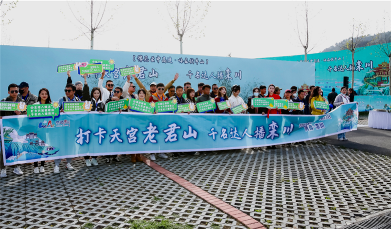“豫见云中高速嗨在伏牛山”栾川站暨“打卡天宫老君山千名达人播栾川”主题活动启动