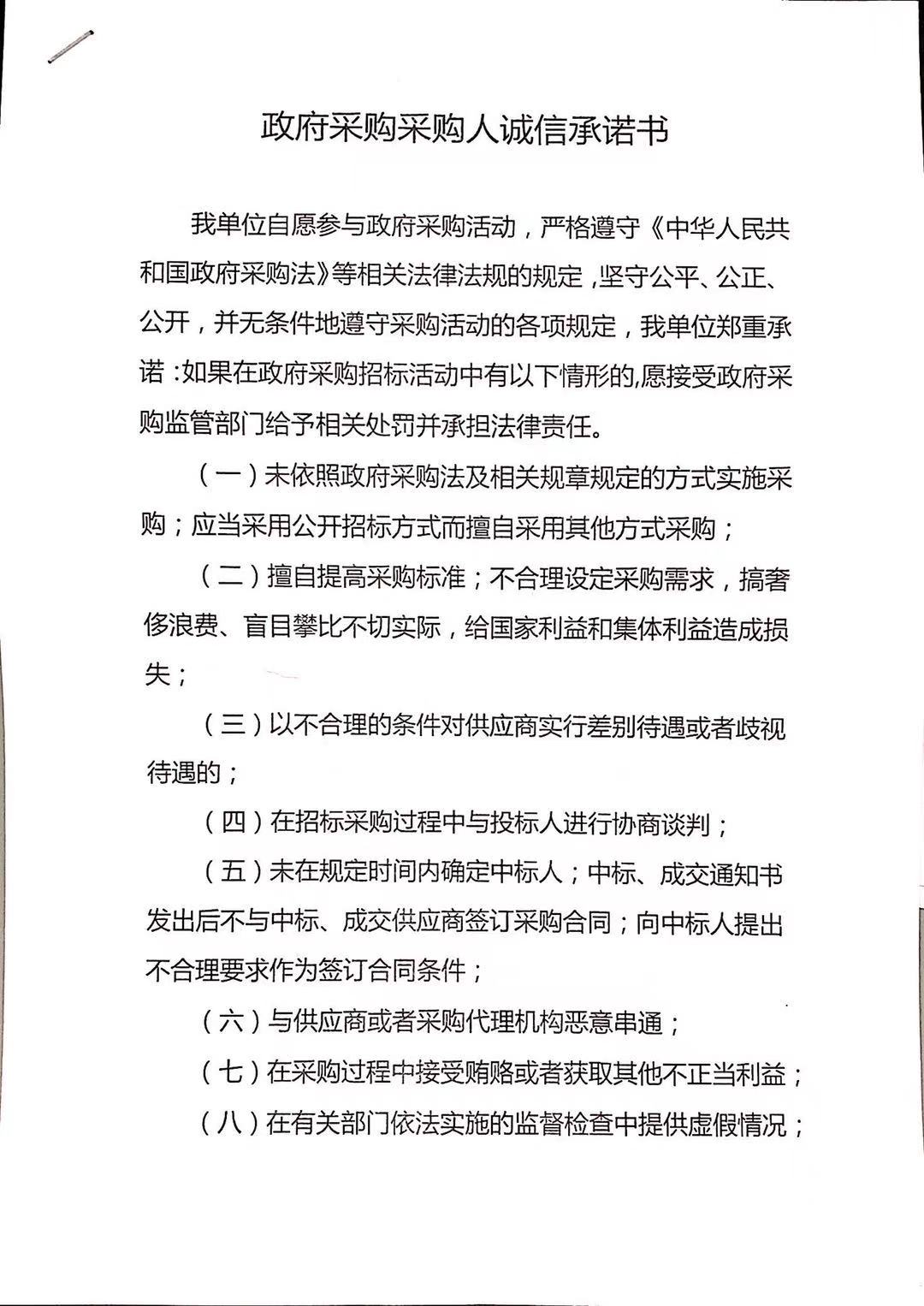 商水县教育体育局2020年第一批支持学前教育专项资金张明董湾、胡吉中心等幼儿园设施、设备项目-竞争性谈判公告