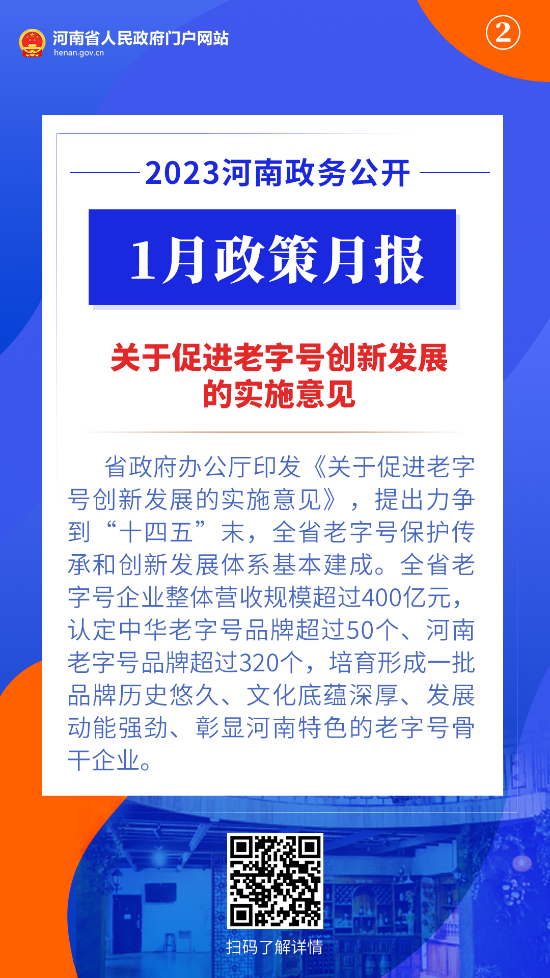 2023年1月，河南省政府出台了这些重要政策