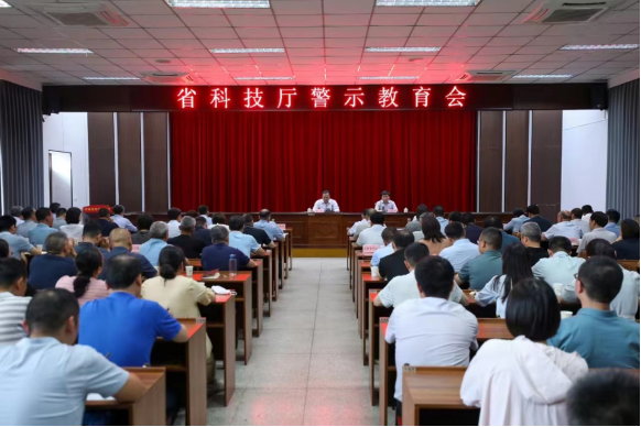 省科技厅召开警示教育会