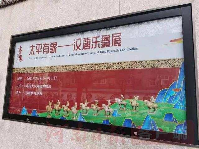 “太平有象”汉唐乐舞展在郑州大象陶瓷博物馆开展，持续至8月31日