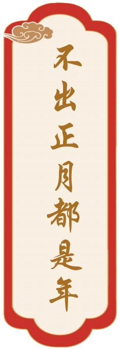 谚语里的老家河南丨雨雪霏霏迎书会