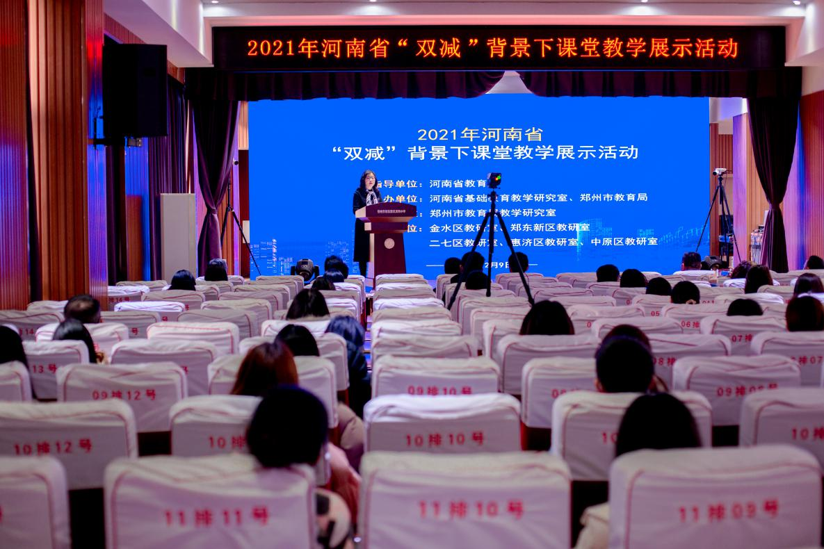 2021年河南省“双减”背景下课堂教学展示活动举行