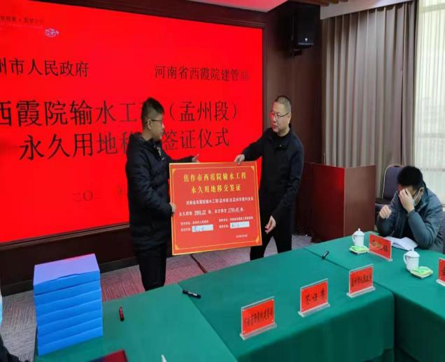 西霞院输水工程永久用地首次移交签证仪式在孟州市举行