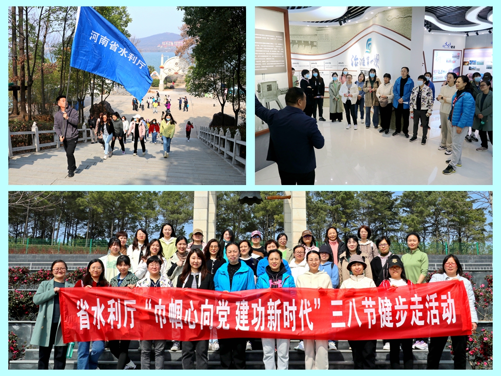 河南省水利厅组织开展 “巾帼心向党 建功新时代”庆三八健步走活动