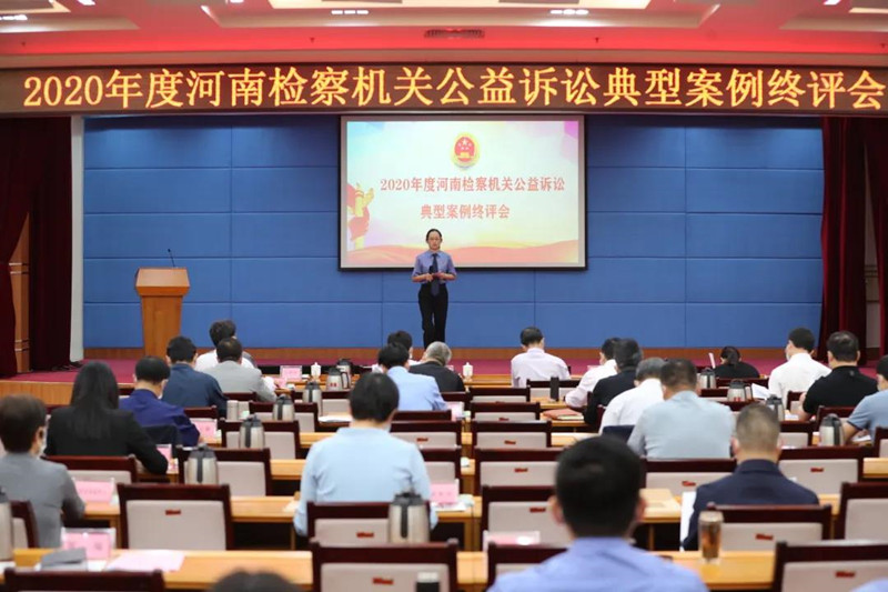 2020年度全省检察机关公益诉讼典型案例终评结果出炉