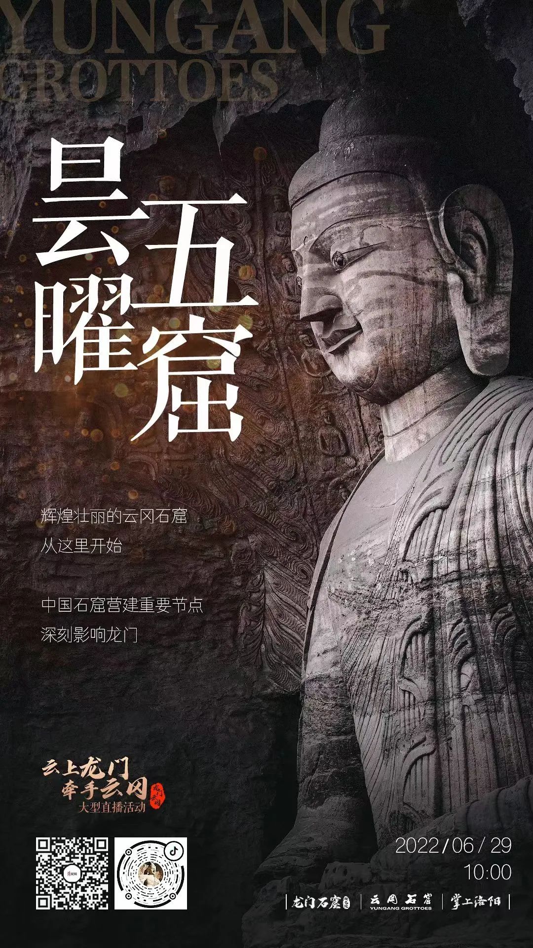 全国百强案例！“云上龙门 牵手云冈”入选