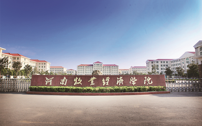 河南牧业经济学院：实施“一二三四五”工程 提升管理育人水平