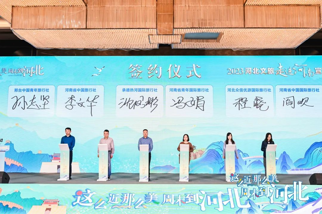 孙鹏副厅长出席“2023，河北文旅走进河南”宣传推广活动