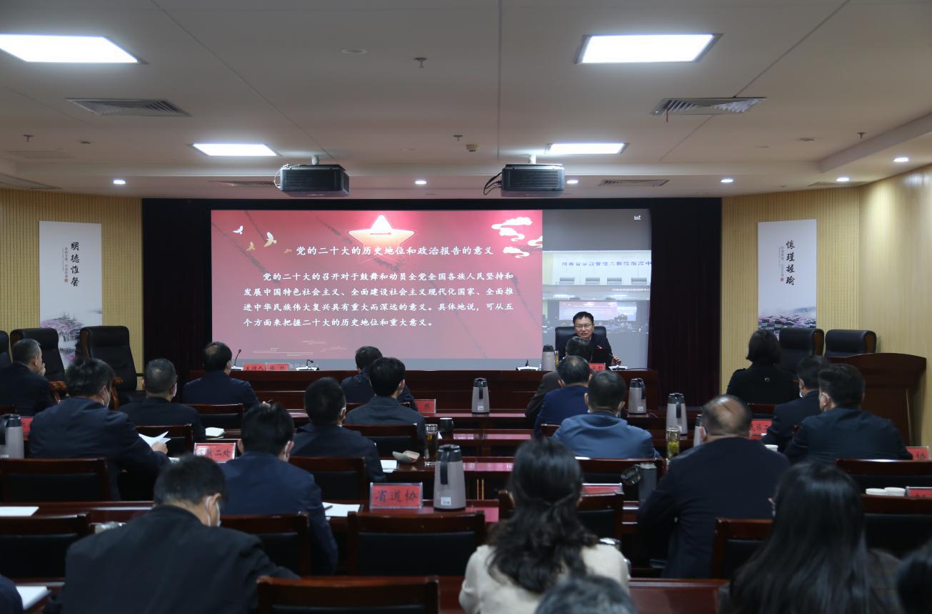 省民族宗教委黨組理論學(xué)習(xí)中心組（擴(kuò)大）<br>舉辦學(xué)習(xí)黨的二十大精神專題講座