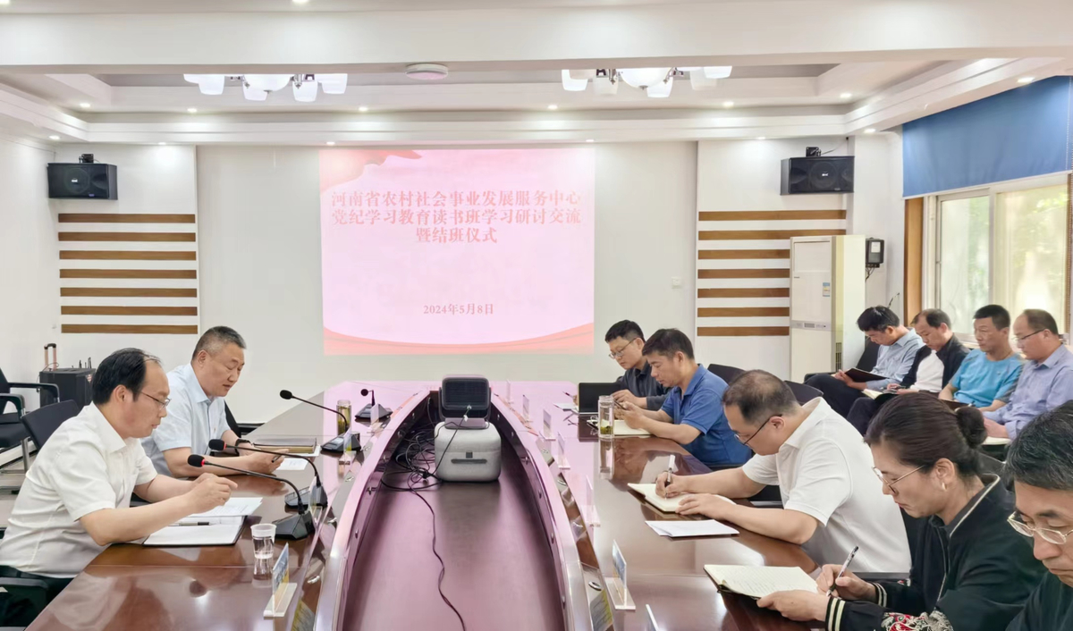 省农村社会事业中心举行党纪学习教育读书班研讨交流暨结班仪式