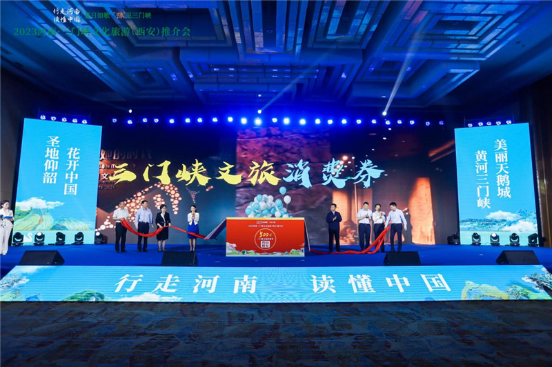 “行走河南·读懂中国”跨省推介旅游走入西安 500万元文旅电子消费券首发