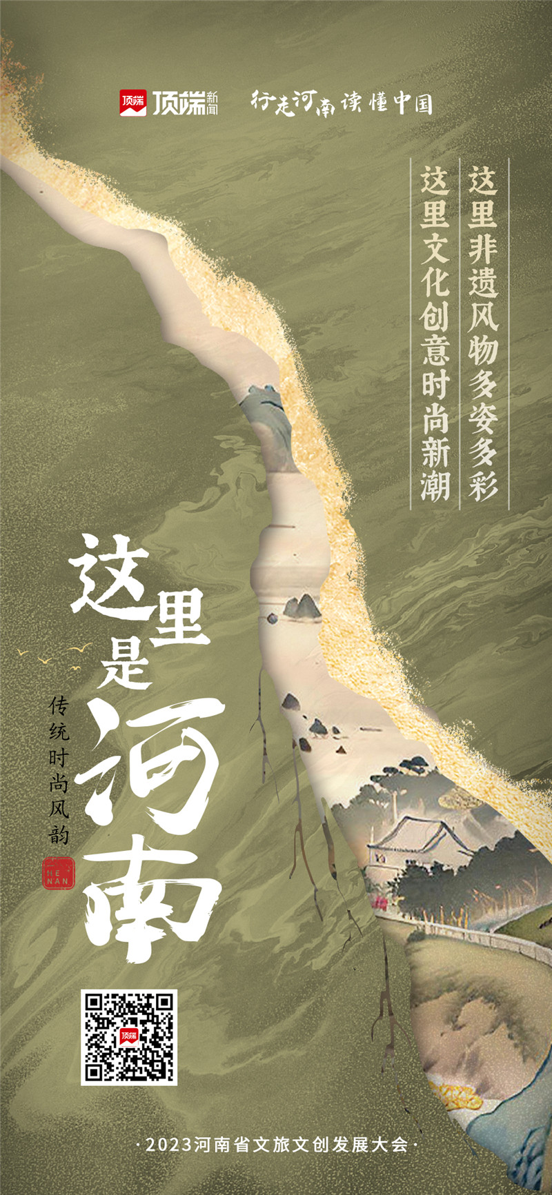 这里是河南！四句话推介“行走河南 读懂中国”