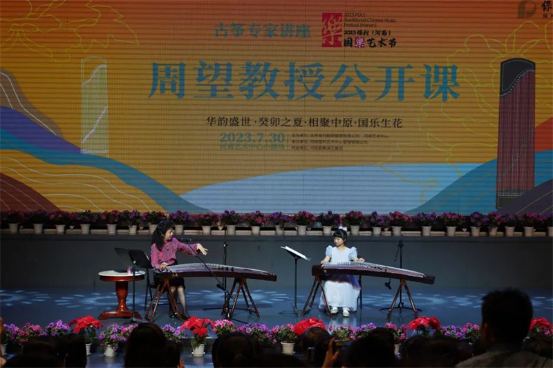 国乐生花·再续华章丨2023保利（河南）国乐艺术节圆满落幕
