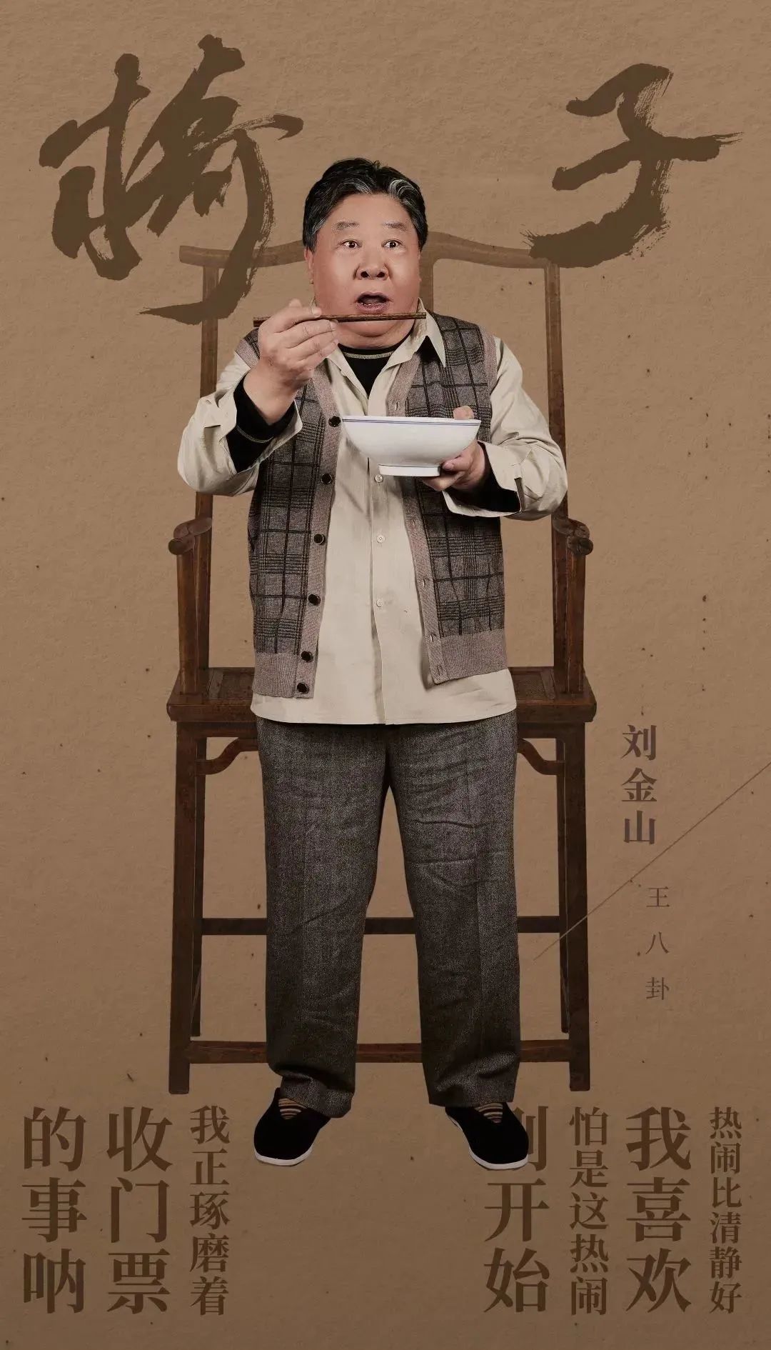 话剧《椅子》在河南艺术中心成功上演