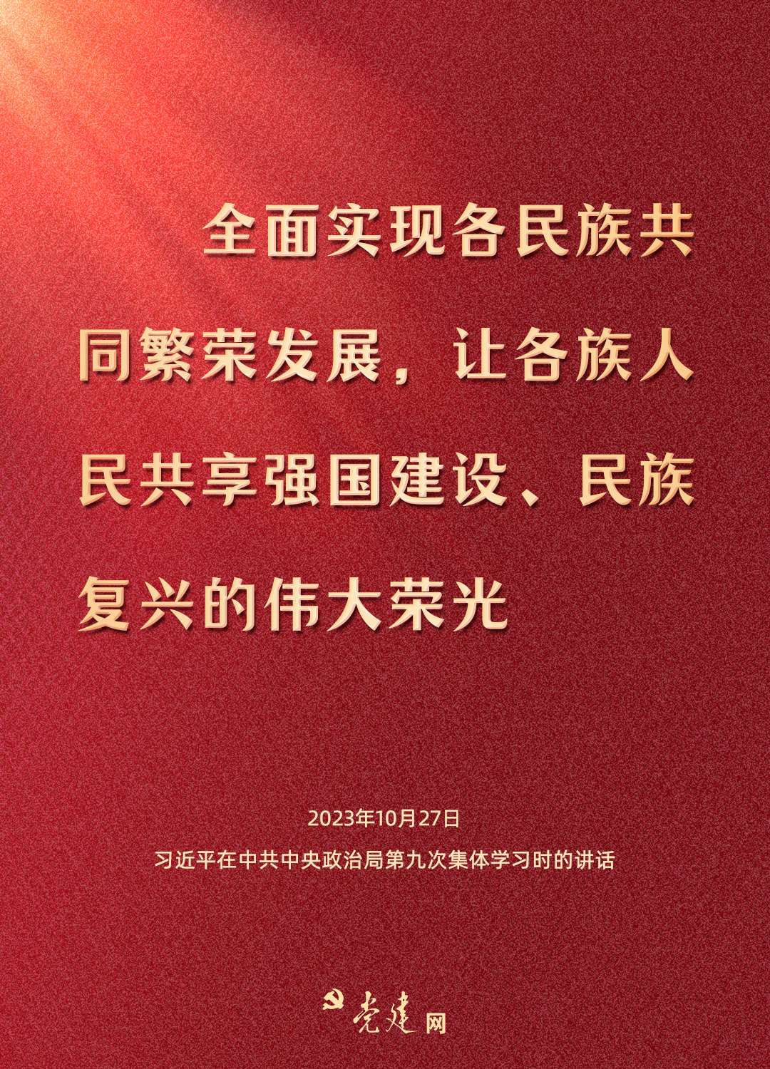 铸牢中华民族共同体意识，总书记这样强调