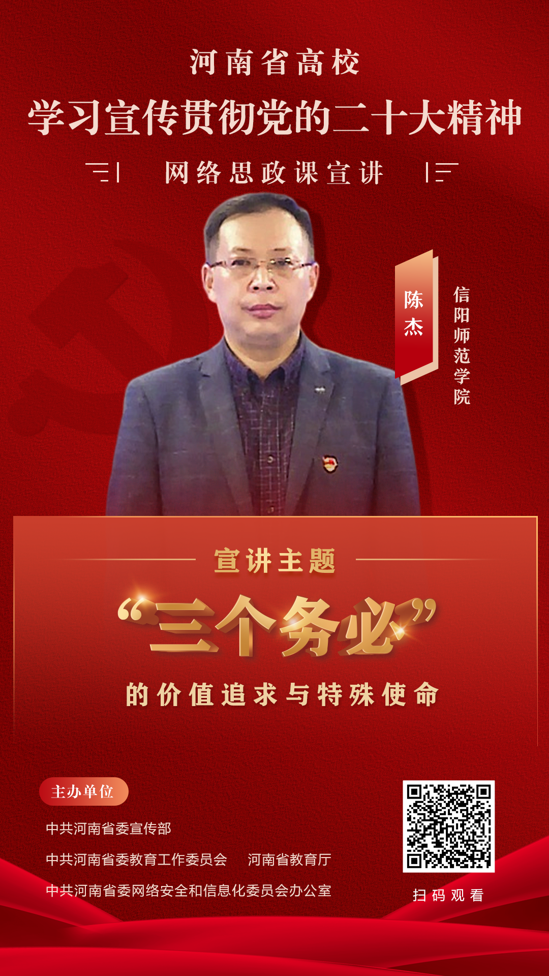 高扬思想之旗，凝聚奋进之力！党的二十大精神云宣讲（一）