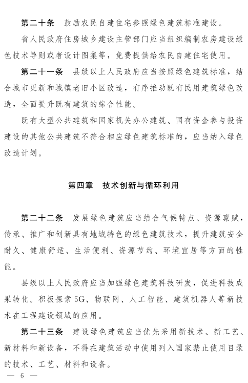 《河南省绿色建筑条例》发布  自2022年3月1日起施行