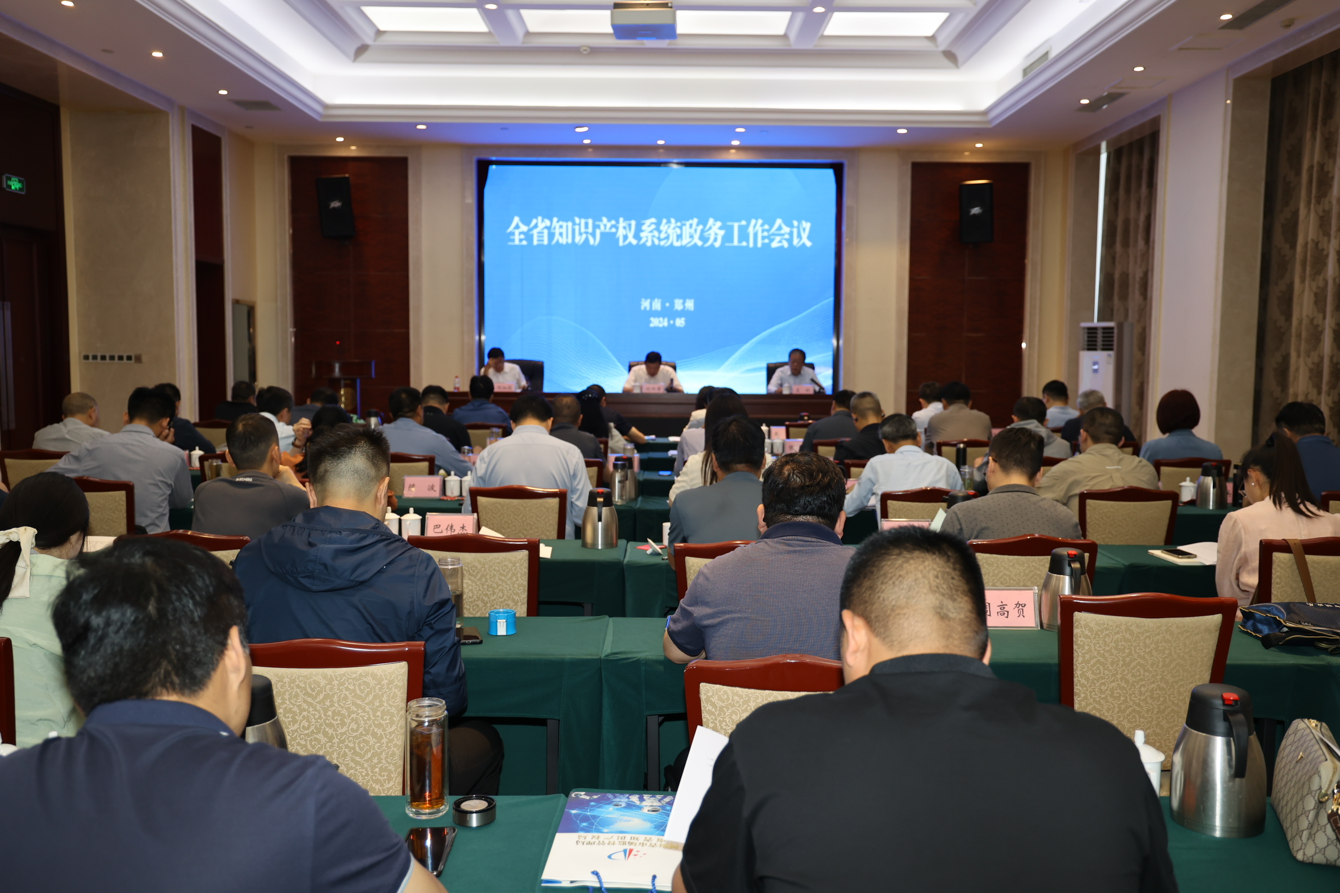 河南省知识产权政务工作会议在郑州召开