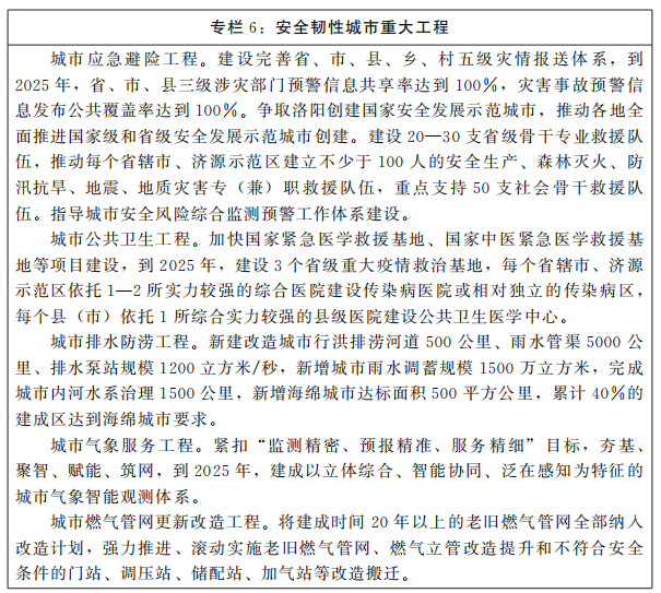 河南省人民政府关于印发河南省新型城镇化规划（2021—2035年）的通知