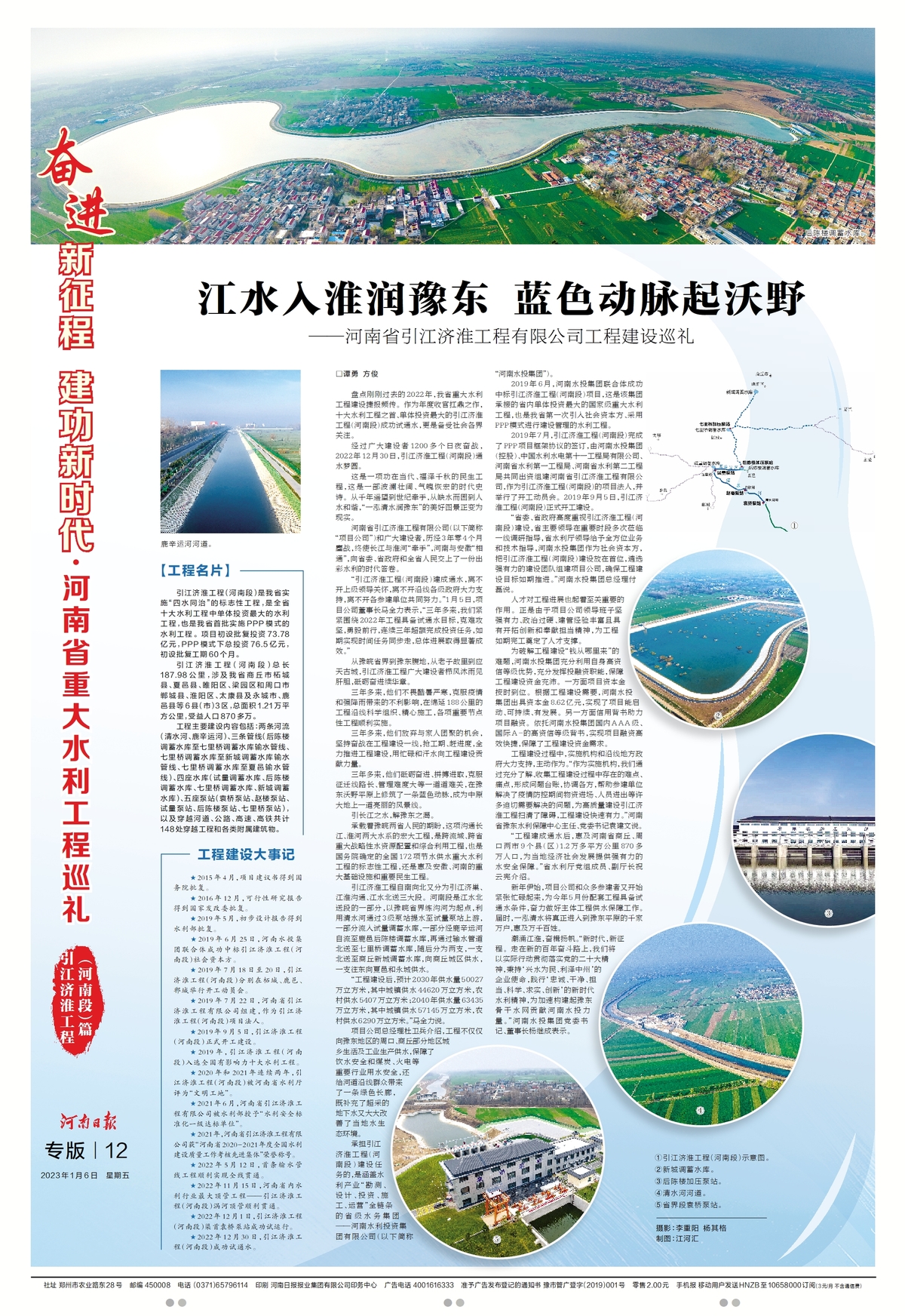 河南日报：江水入淮润豫东 蓝色动脉起沃野 ——河南省引江济淮工程有限公司工程建设巡礼