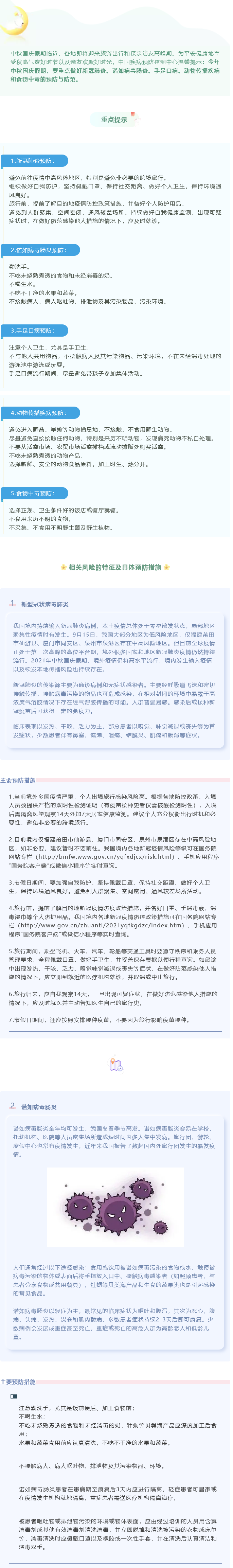 健康知识|中国疾控中心2021年中秋国庆假期健康提示！