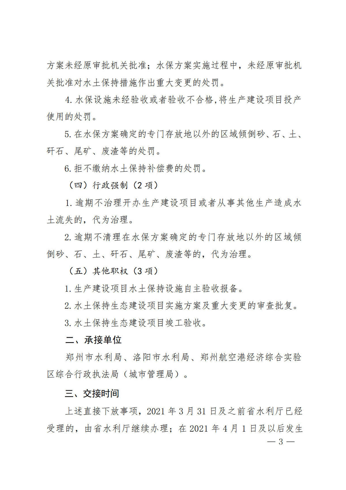 河南省水利厅关于调整权责清单事项的公告