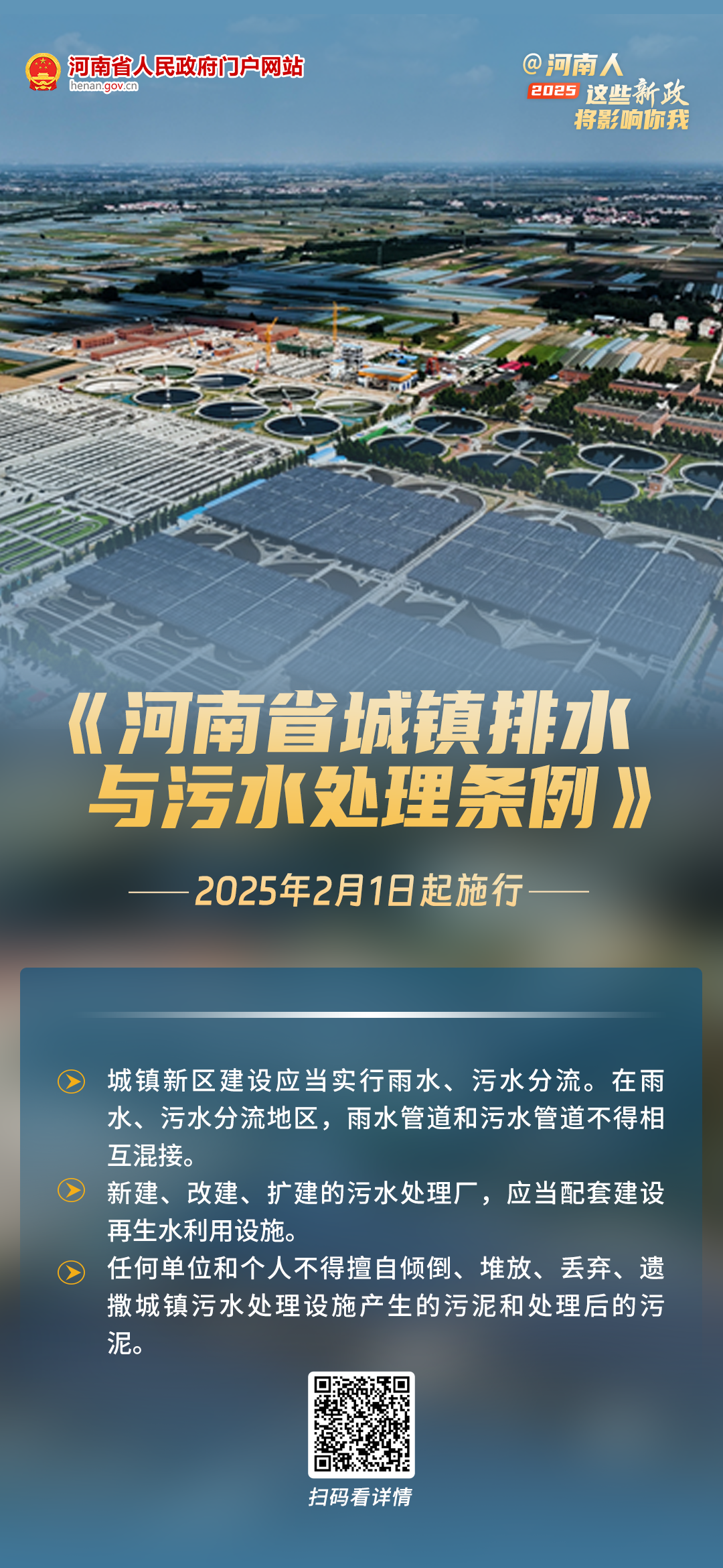 海报丨@河南人,2025年起这些新政将影响你我 海报丨@河南人,2025年起这些新政将影响你我