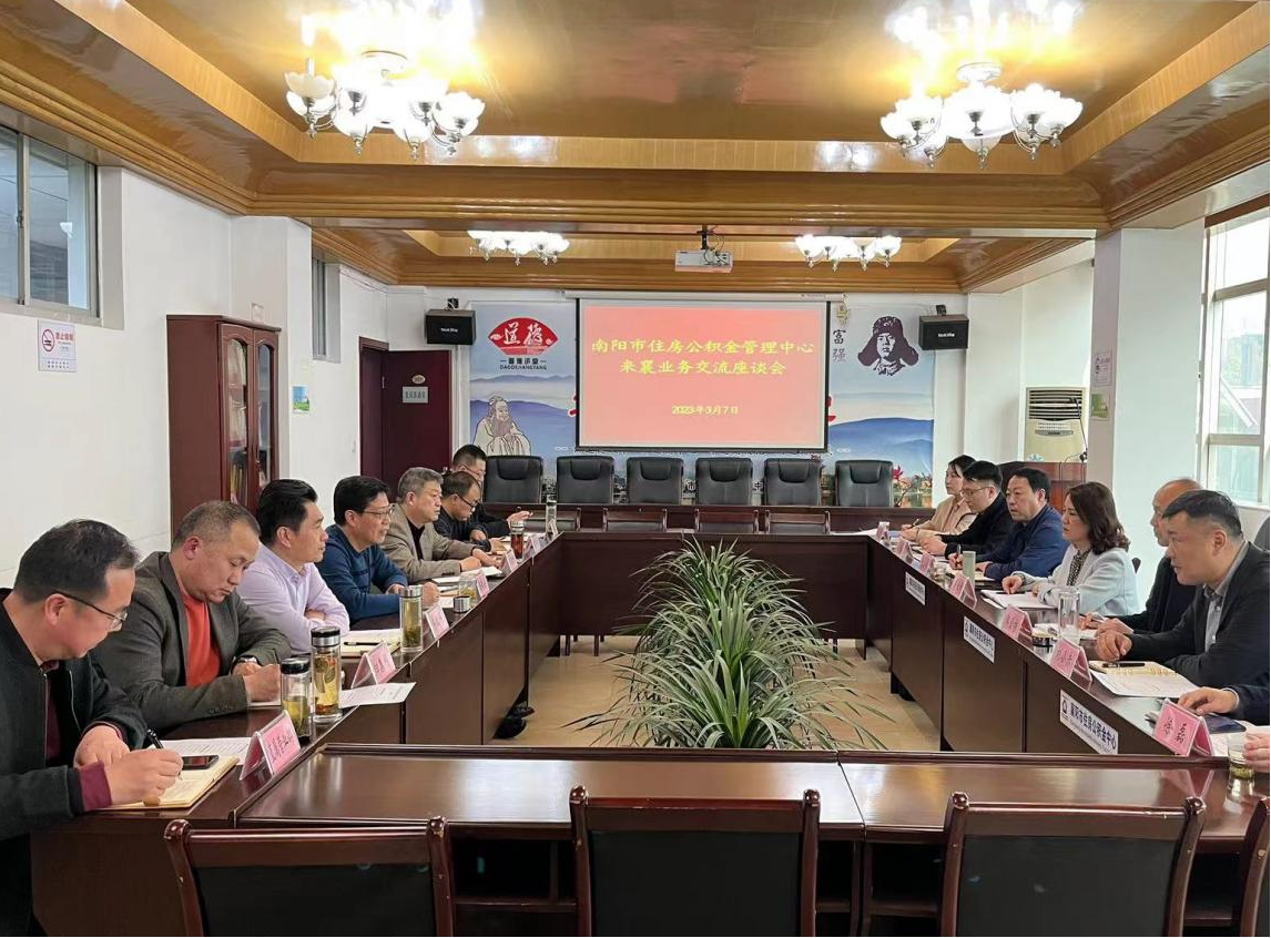 南阳市住房公积金管理中心<br>赴襄阳市住房公积金中心调研学习