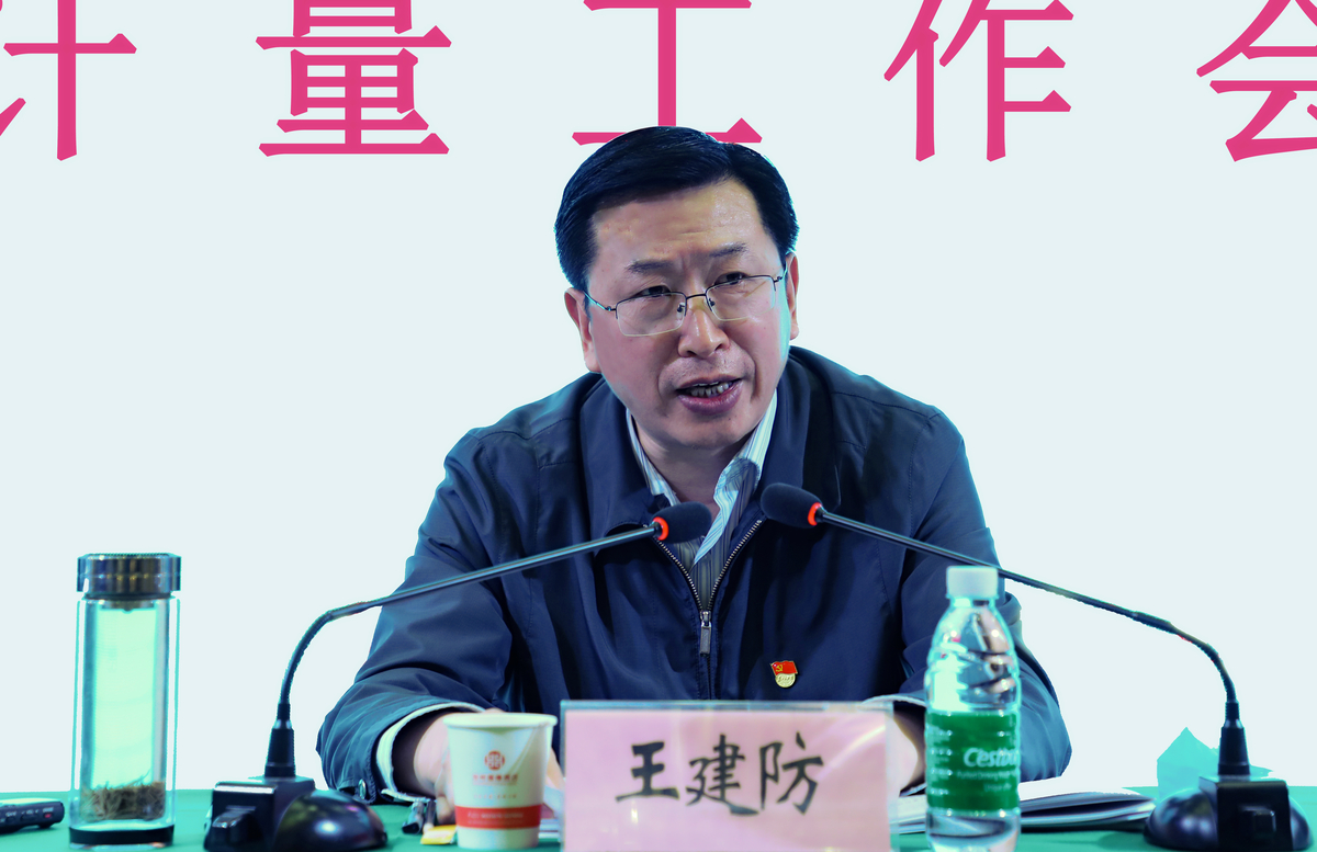 全省市場監管系統計量工作會議在鄭州召開