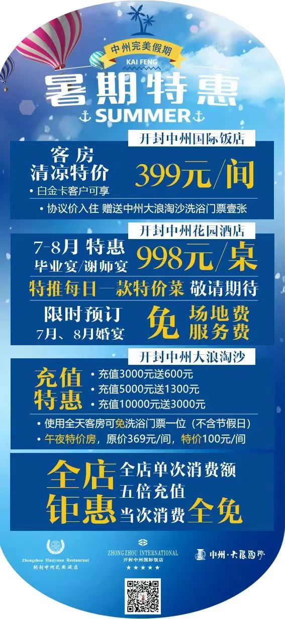 中原美食季各酒店优惠政策发布 中原美食季各酒店优惠政策发布