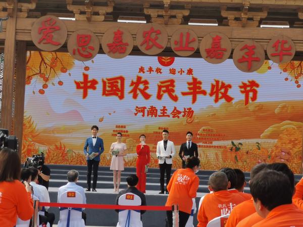2020年“中国农民丰收节”河南省主会场在开封开幕