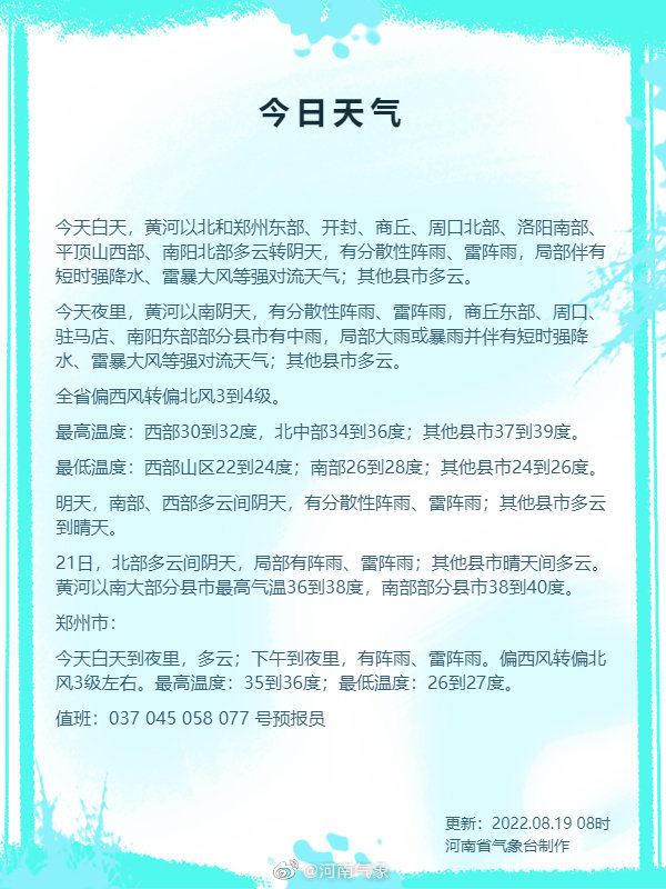 注意防范！今天郑州东部有降雨，局部有强对流天气