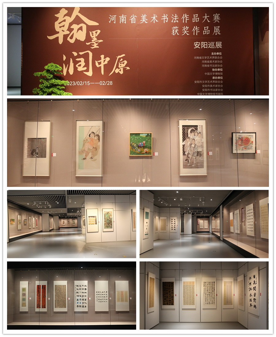 《翰墨润中原—河南省美术书法作品大赛获奖作品展》在中国文字博物馆开展
