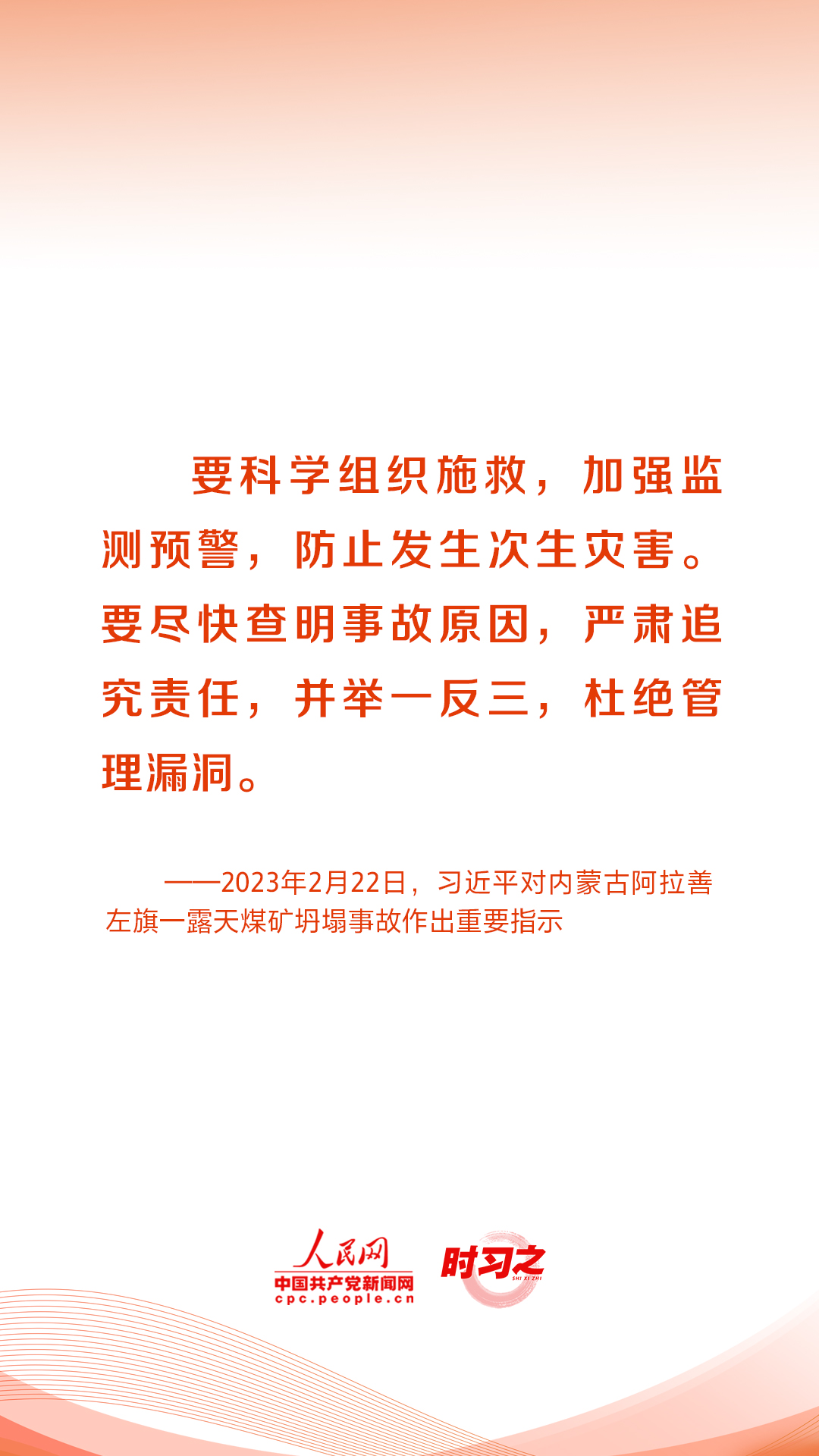 人民至上、生命至上 习近平这样部署防灾减灾救灾工作