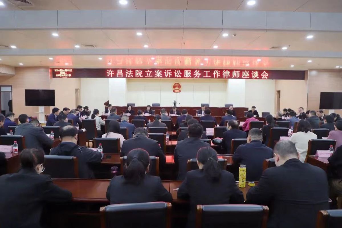 许昌市中院、许昌市司法局联合召开立案诉讼服务工作律师座谈会