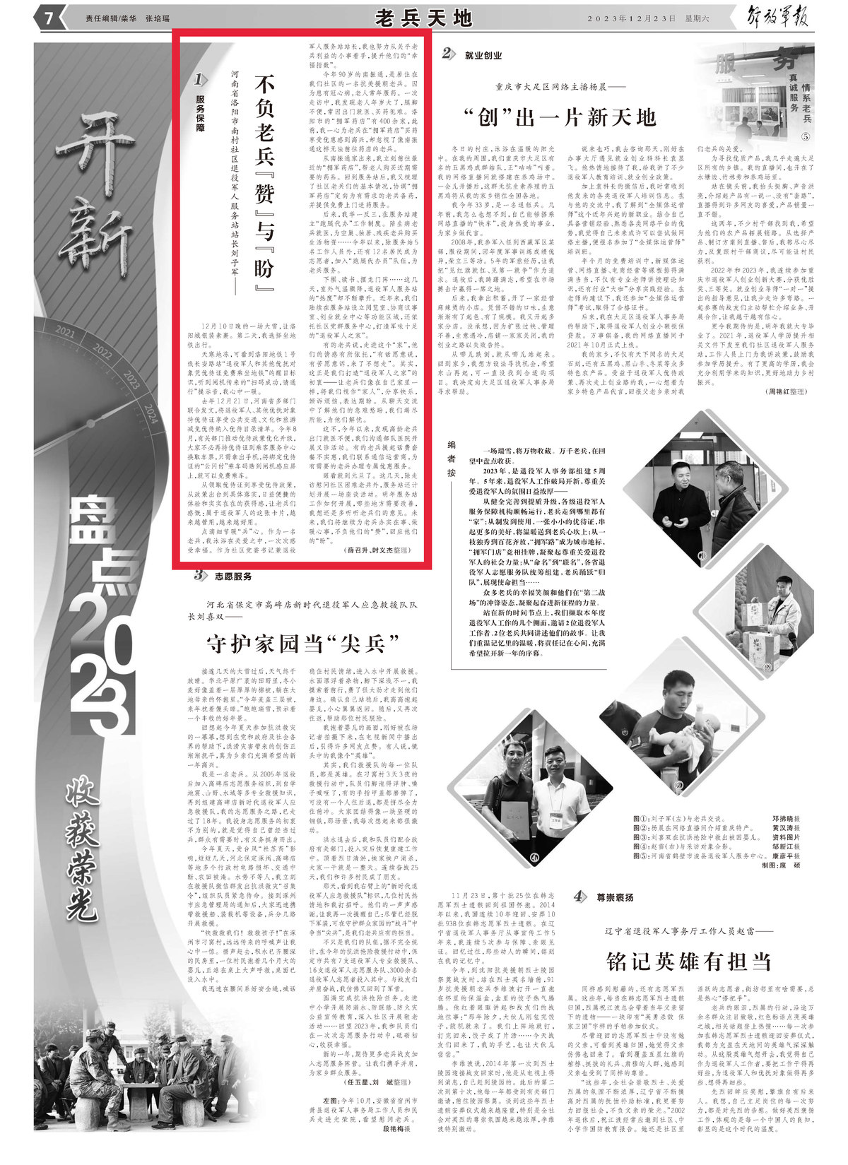 河南省洛阳市南村社区退役军人服务站站长刘子军<br>——不负老兵“赞”与“盼”