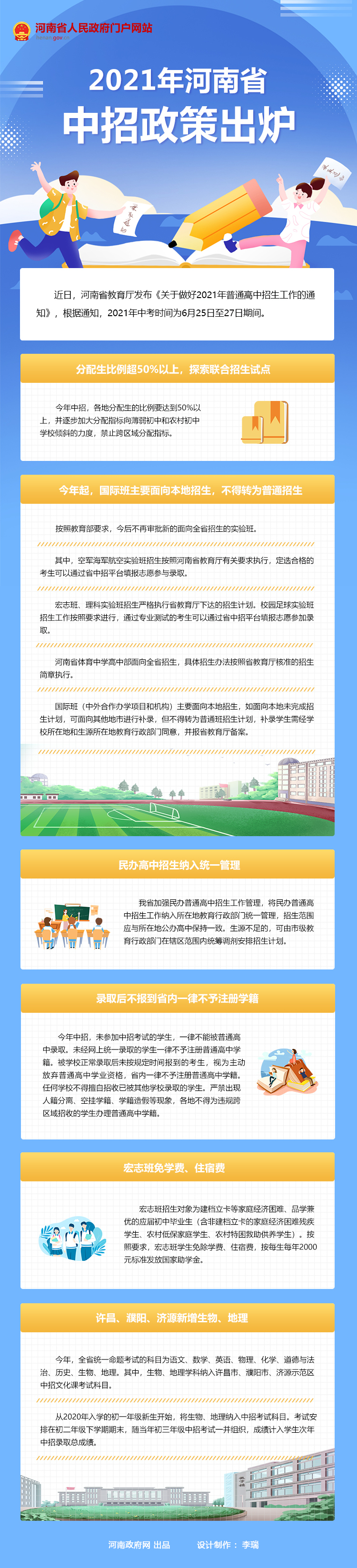 圖解:2021年河南省中招政策出爐 圖解:2021年河南省中招政策出爐
