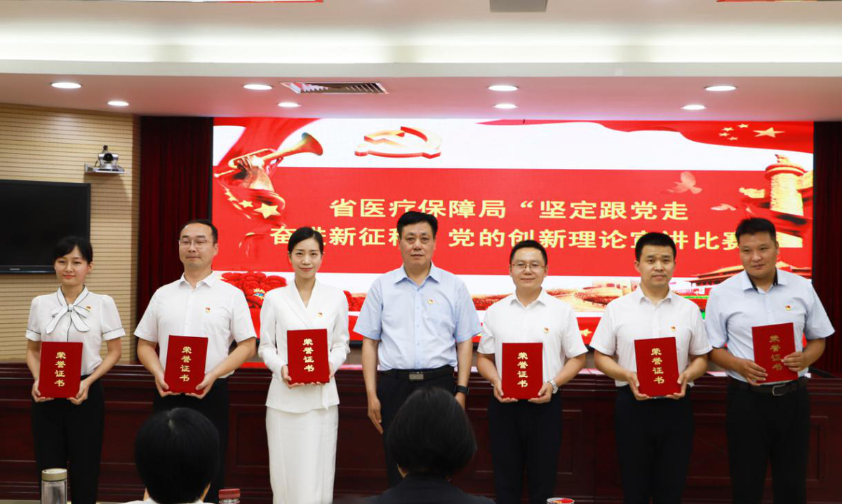 省医保局召开“七一”表彰大会暨“坚定跟党走  奋进新征程”党的创新理论宣讲比赛